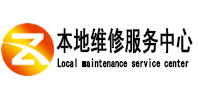 桦川本地维修服务中心（中讯网）